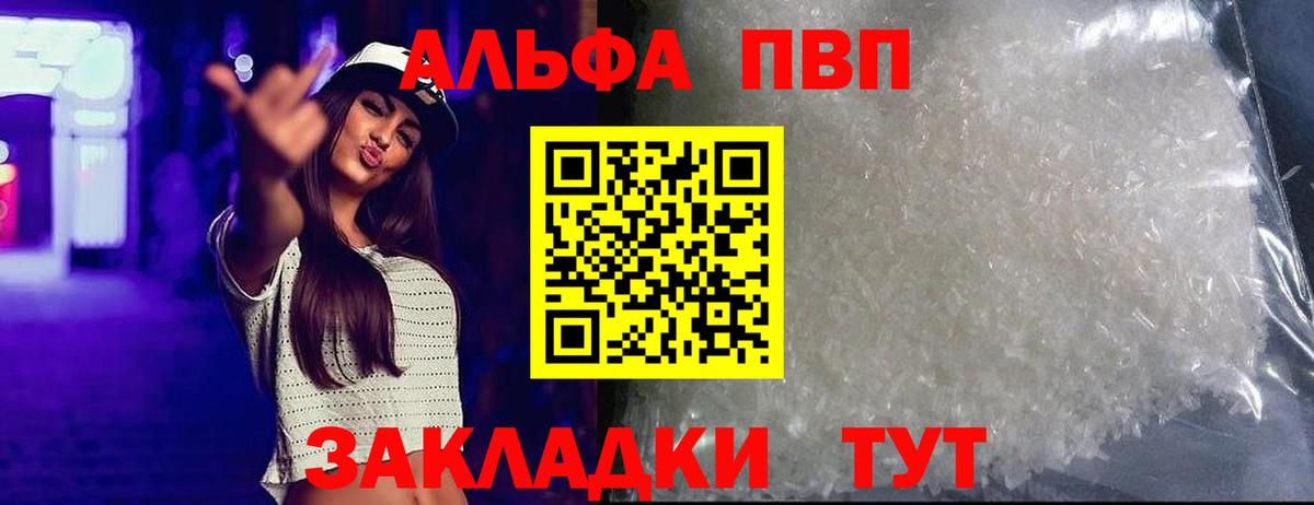 А ПВП Соль  Alpha PVP крисы CK  A PVP Crystall  A-PVP  Вход с VPN  Уварово 