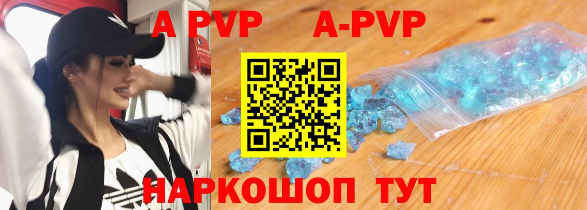 A-PVP VHQ Уварово