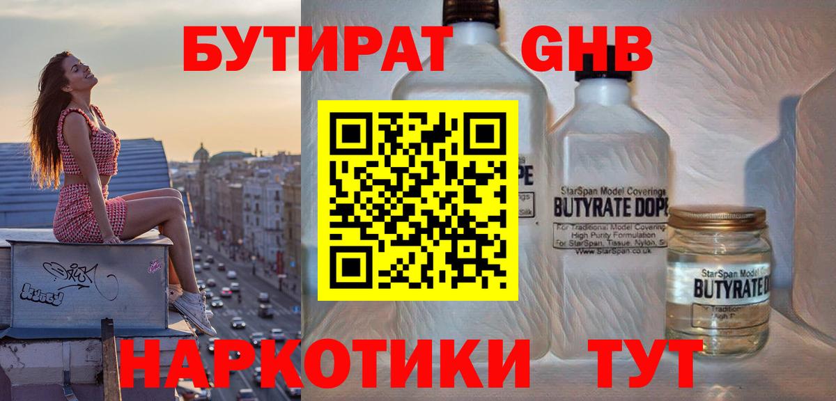Бутират 1.4BDO Уварово