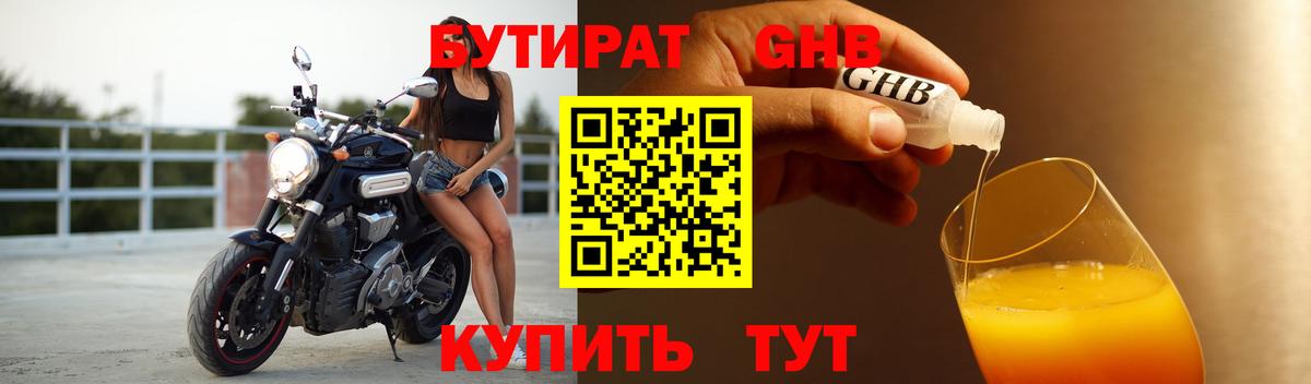 Уварово  БУТИРАТ жидкий экстази  БУТИРАТ  Вход с VPN 