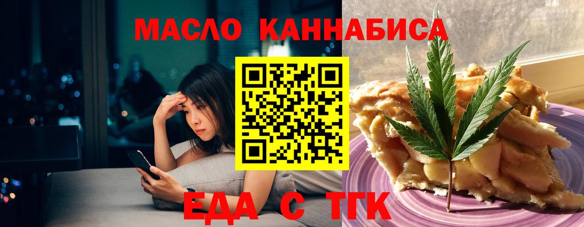 Еда ТГК конопля Уварово