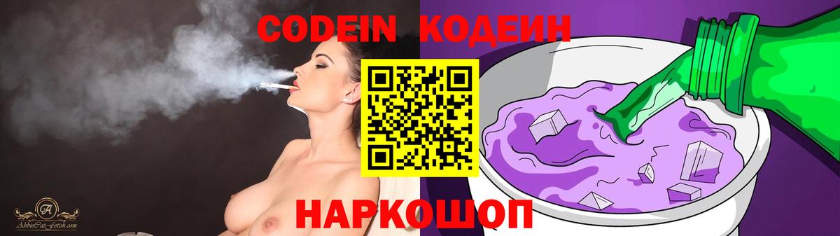 Кодеин Purple Drank Уварово