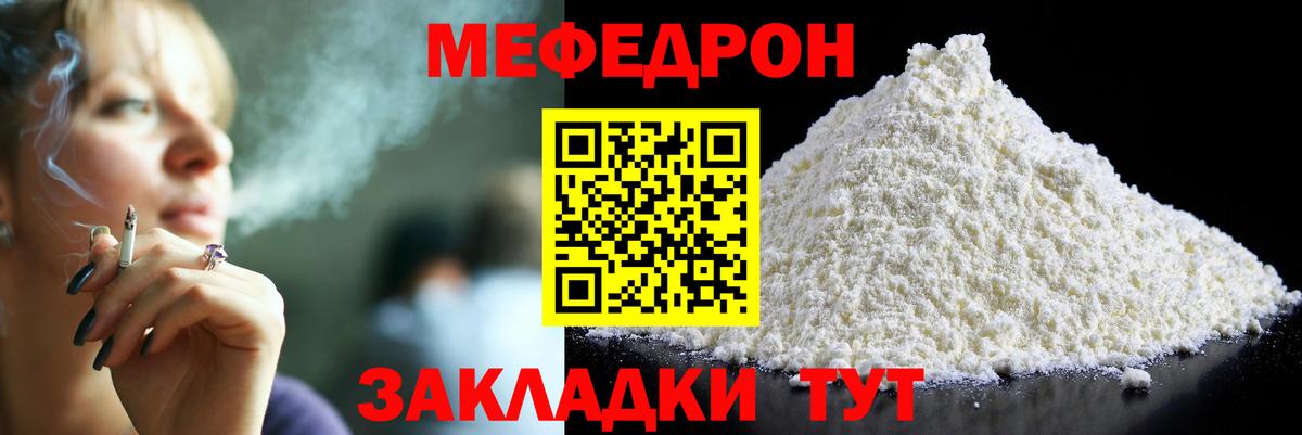 Меф  Уварово